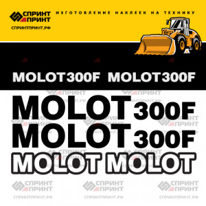 Наклейки на MOLOT 300F Наклейки на MOLOT 300F