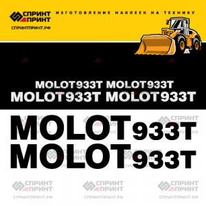 Наклейки на MOLOT 933T Наклейки на MOLOT 933T