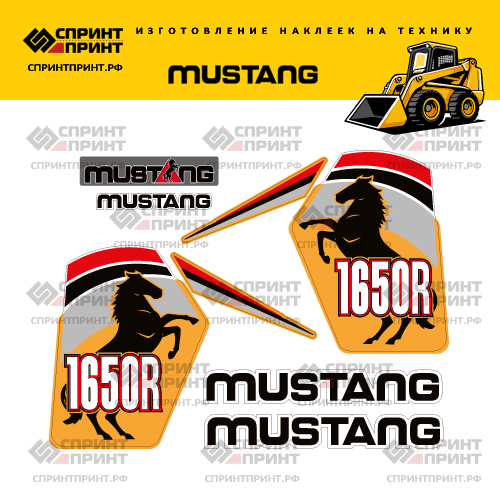 Изготовление наклеек для MUSTANG 1650R Изготовление наклеек для MUSTANG 1650R