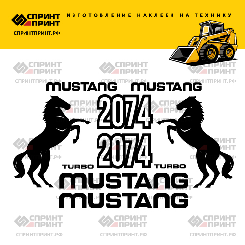 Изготовление наклеек для MUSTANG 2074