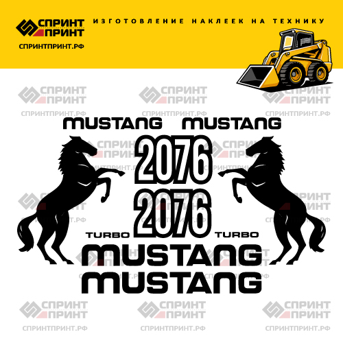 Изготовление наклеек для MUSTANG 2076 Изготовление наклеек для MUSTANG 2076