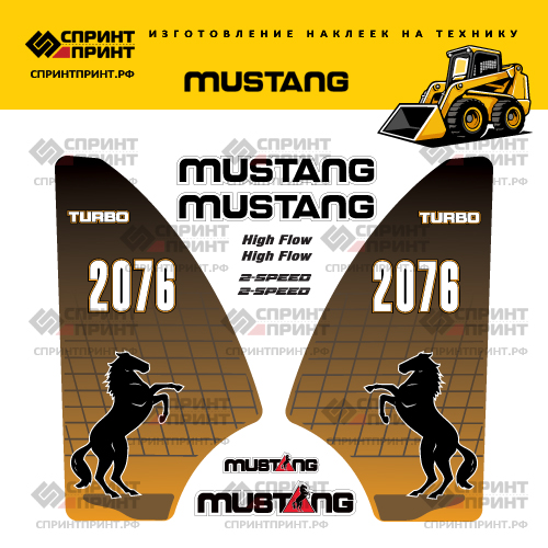 Изготовление наклеек для MUSTANG 2076 Изготовление наклеек для MUSTANG 2076