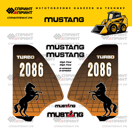 Изготовление наклеек для MUSTANG 2086 Изготовление наклеек для MUSTANG 2086