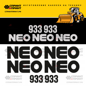 Наклейки на NEO 933 Наклейки на NEO 933