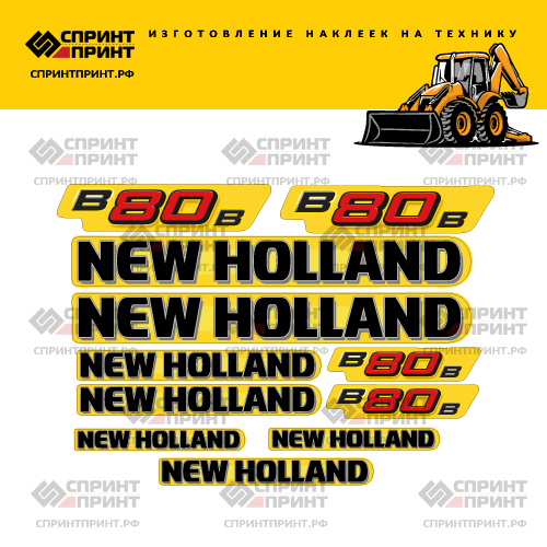 Комплект наклеек для NEW HOLLAND B80B