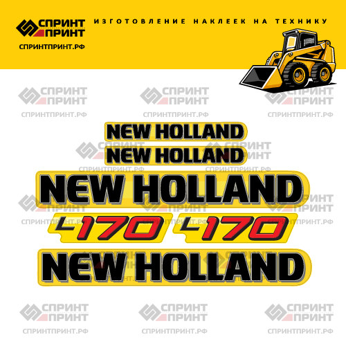 Комплект наклеек для NEW HOLLAND L170 Комплект наклеек для NEW HOLLAND L170