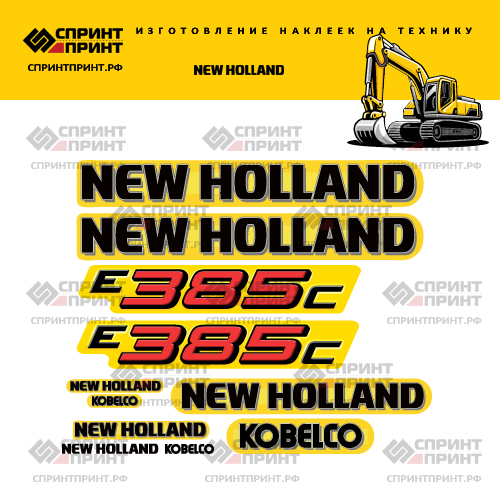 Комплект наклеек для экскаватора NEW HOLLAND E385C Комплект наклеек для экскаватора NEW HOLLAND E385C