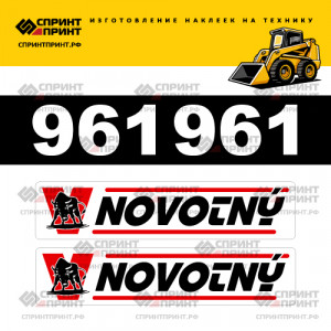 Наклейки на мини погрузчик BOBEK NOVOTNY 961 Наклейки на мини погрузчик BOBEK NOVOTNY 961
