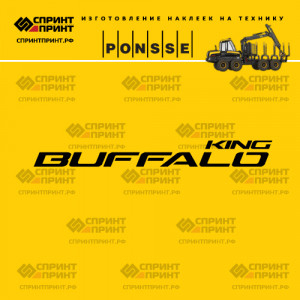 Hаклейка BUFFALO KING на форвардер PONSSE