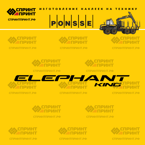 Изготовление надписи наклейки ELEPHANT KING Изготовление надписи наклейки ELEPHANT KING