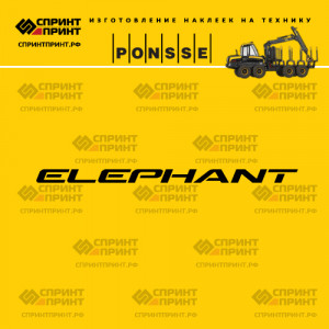 Hаклейка ELEPHANT на форвардер PONSSE