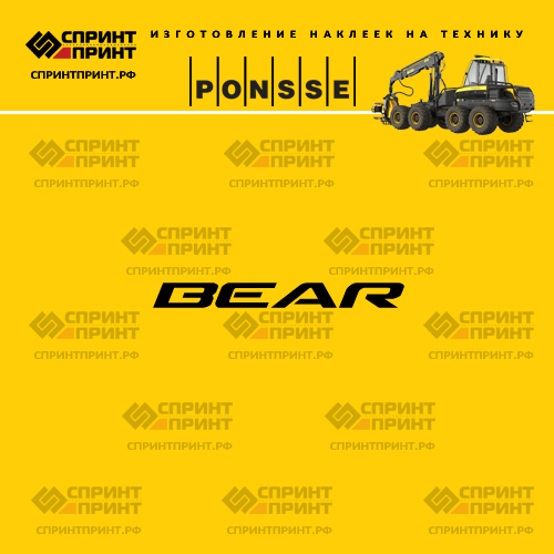 Изготовление надписи наклейки BEAR Изготовление надписи наклейки BEAR
