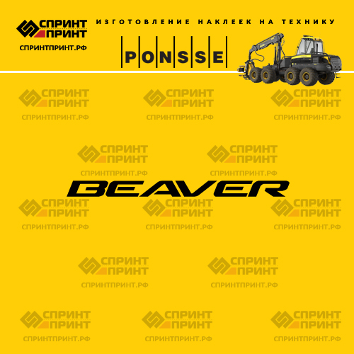 Изготовление надписи наклейки BEAVER Изготовление надписи наклейки BEAVER