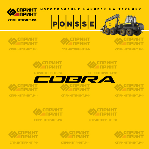 Изготовление надписи наклейки COBRA Изготовление надписи наклейки COBRA