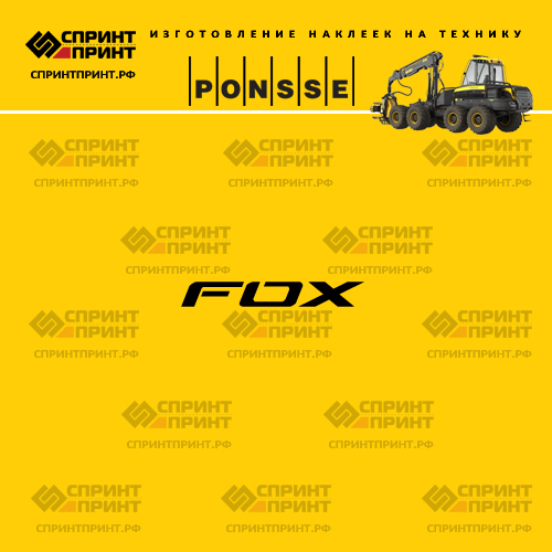 Изготовление надписи наклейки FOX Изготовление надписи наклейки FOX