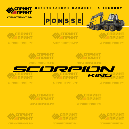 Изготовление надписи наклейки SCORPION KING Изготовление надписи наклейки SCORPION KING