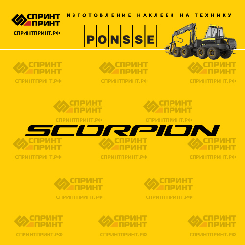 Изготовление надписи наклейки SCORPION Изготовление надписи наклейки SCORPION