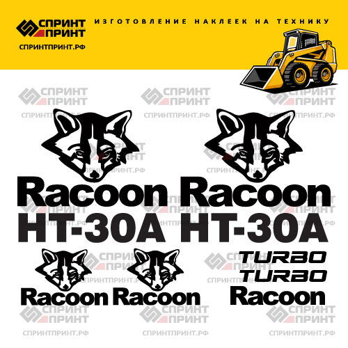 Изготовление наклеек для RACOON HT30 Изготовление наклеек для RACOON HT30