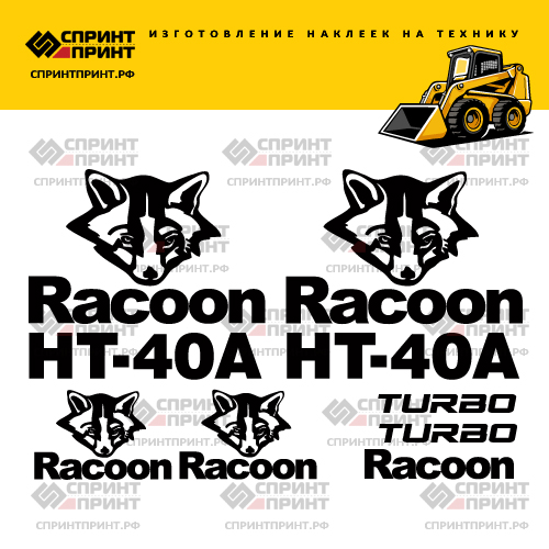 Изготовление наклеек для RACOON HT40 Изготовление наклеек для RACOON HT40