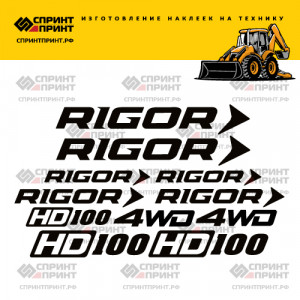 Наклейки на экскаватор погрузчик RIGOR HD100 Наклейки на экскаватор погрузчик RIGOR HD100