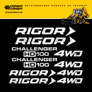 Наклейки на экскаватор погрузчик RIGOR HD100 CHALLENGER Наклейки на экскаватор погрузчик RIGOR HD100 CHALLENGER