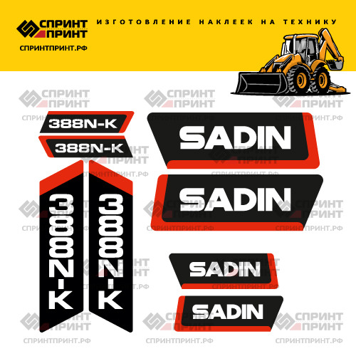 Комплект наклеек для SADIN 388N-K Комплект наклеек для SADIN 388N-K