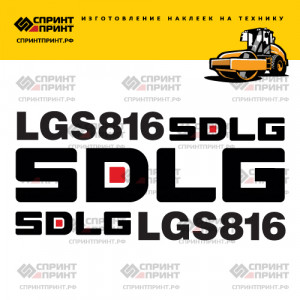 Наклейки на грунтовый каток SDLG LGS816 Наклейки на грунтовый каток SDLG LGS816