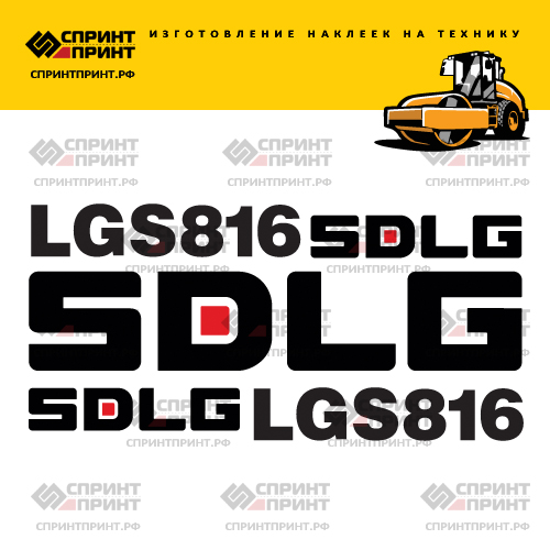 Изготовление наклеек для SDLG LGS816