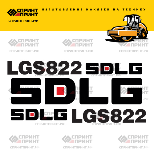 Изготовление наклеек для SDLG LGS822 Изготовление наклеек для SDLG LGS822