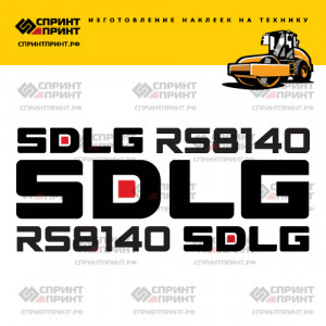 Наклейки на грунтовый каток SDLG RS8140 Наклейки на грунтовый каток SDLG RS8140