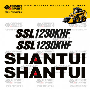 Наклейки на мини погрузчик SHANTUI SSL 1230 KHF Наклейки на мини погрузчик SHANTUI SSL 1230 KHF