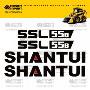 Наклейки на мини погрузчик SHANTUI SSL55B Наклейки на мини погрузчик SHANTUI SSL55B