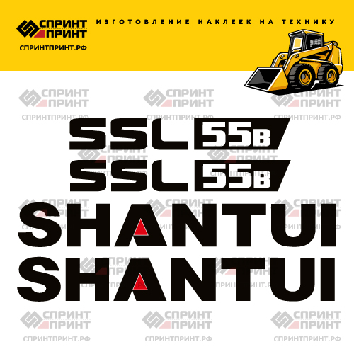 Комплект наклеек для SHANTUI SSL55B Комплект наклеек для SHANTUI SSL55B