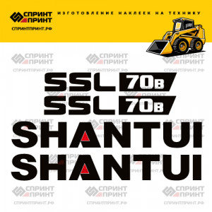 Наклейки на мини погрузчик SHANTUI SSL70B Наклейки на мини погрузчик SHANTUI SSL70B