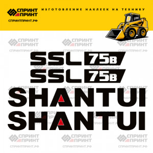 Наклейки на мини погрузчик SHANTUI SSL75B Наклейки на мини погрузчик SHANTUI SSL75B