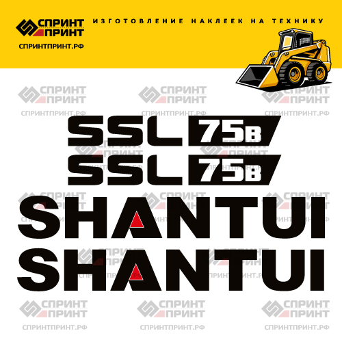 Комплект наклеек для SHANTUI SSL75B Комплект наклеек для SHANTUI SSL75B