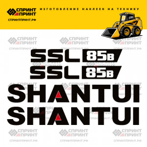 Наклейки на мини погрузчик SHANTUI SSL85B Наклейки на мини погрузчик SHANTUI SSL85B