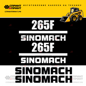 Наклейки на мини погрузчик SINOMACH 265F Наклейки на мини погрузчик SINOMACH 265F