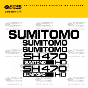 Наклейки на экскаватор SUMITOMO SH 470 HD Наклейки на экскаватор SUMITOMO SH 470 HD