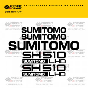 Наклейки на экскаватор SUMITOMO SH 510 LHD Наклейки на экскаватор SUMITOMO SH 510 LHD