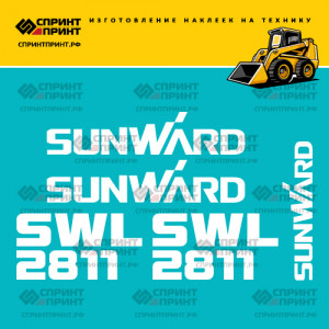 Наклейки на мини погрузчик SUNWARD SWL 2811 Наклейки на мини погрузчик SUNWARD SWL 2811