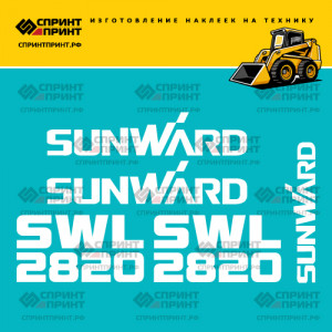 Наклейки на мини погрузчик SUNWARD SWL 2820 Наклейки на мини погрузчик SUNWARD SWL 2820
