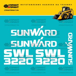 Наклейки на мини погрузчик SUNWARD SWL 3220 Наклейки на мини погрузчик SUNWARD SWL 3220