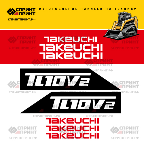 Изготовление наклеек для TAKEUCHI TL10V2