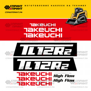 Наклейки на мини погрузчик гусеничный TAKEUCHI TL12R2 Наклейки на мини погрузчик гусеничный TAKEUCHI TL12R2