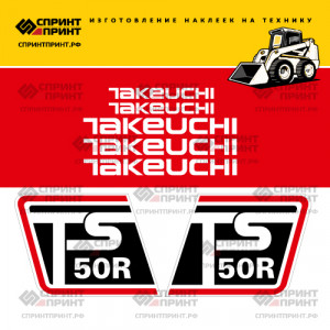 Наклейки на мини погрузчик TAKEUCHI TS50R Наклейки на мини погрузчик TAKEUCHI TS50R
