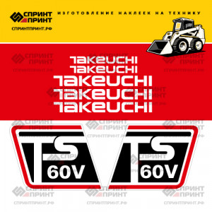 Наклейки на мини погрузчик TAKEUCHI TS60V Наклейки на мини погрузчик TAKEUCHI TS60V