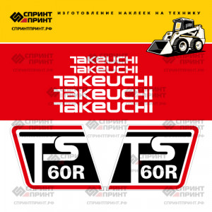 Наклейки на мини погрузчик TAKEUCHI TS60R Наклейки на мини погрузчик TAKEUCHI TS60R