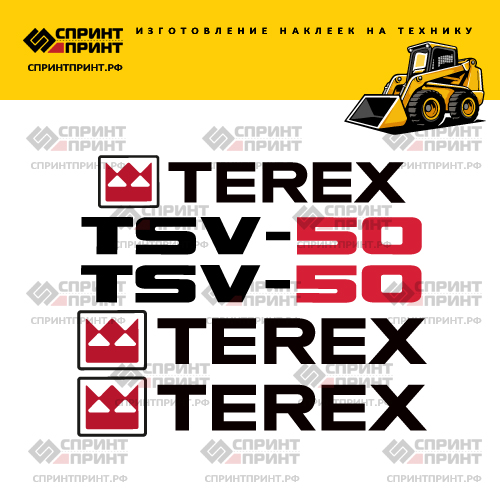 Изготовление наклеек для TEREX TSV50 Изготовление наклеек для TEREX TSV50