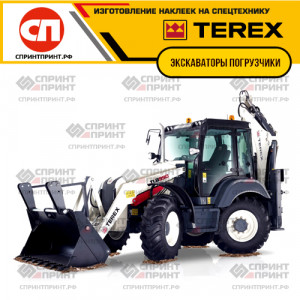 Hаклейки для экскаваторов-погрузчиков TEREX